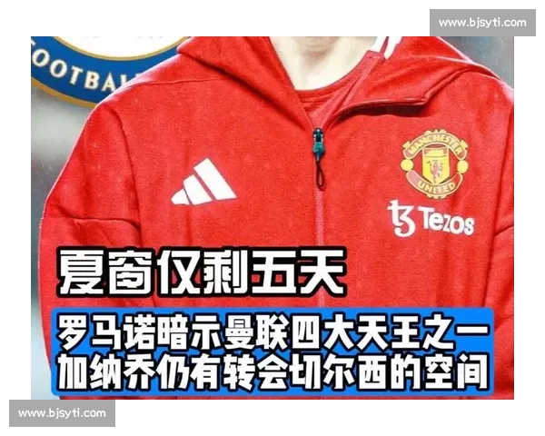 罗马诺确认加纳乔离队！曼联天才铁心留英超复仇新帅